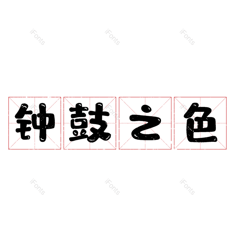 图片,元素,PNG,免抠素材